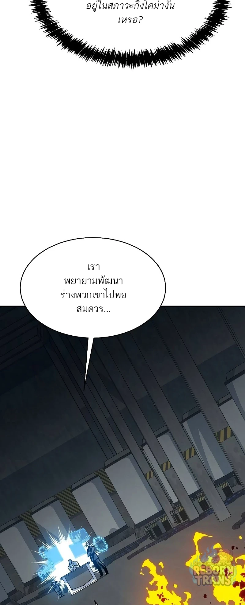 The Lone Necromancer ตอนที่ 141 หน้า 57