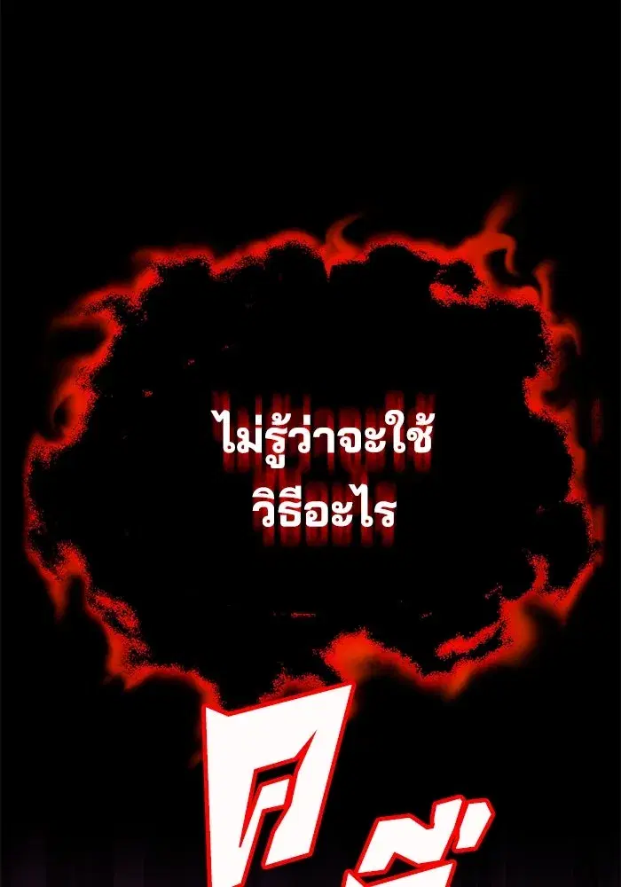 The Lazy Lord Masters the Sword ตอนที่ 113 หน้า 38