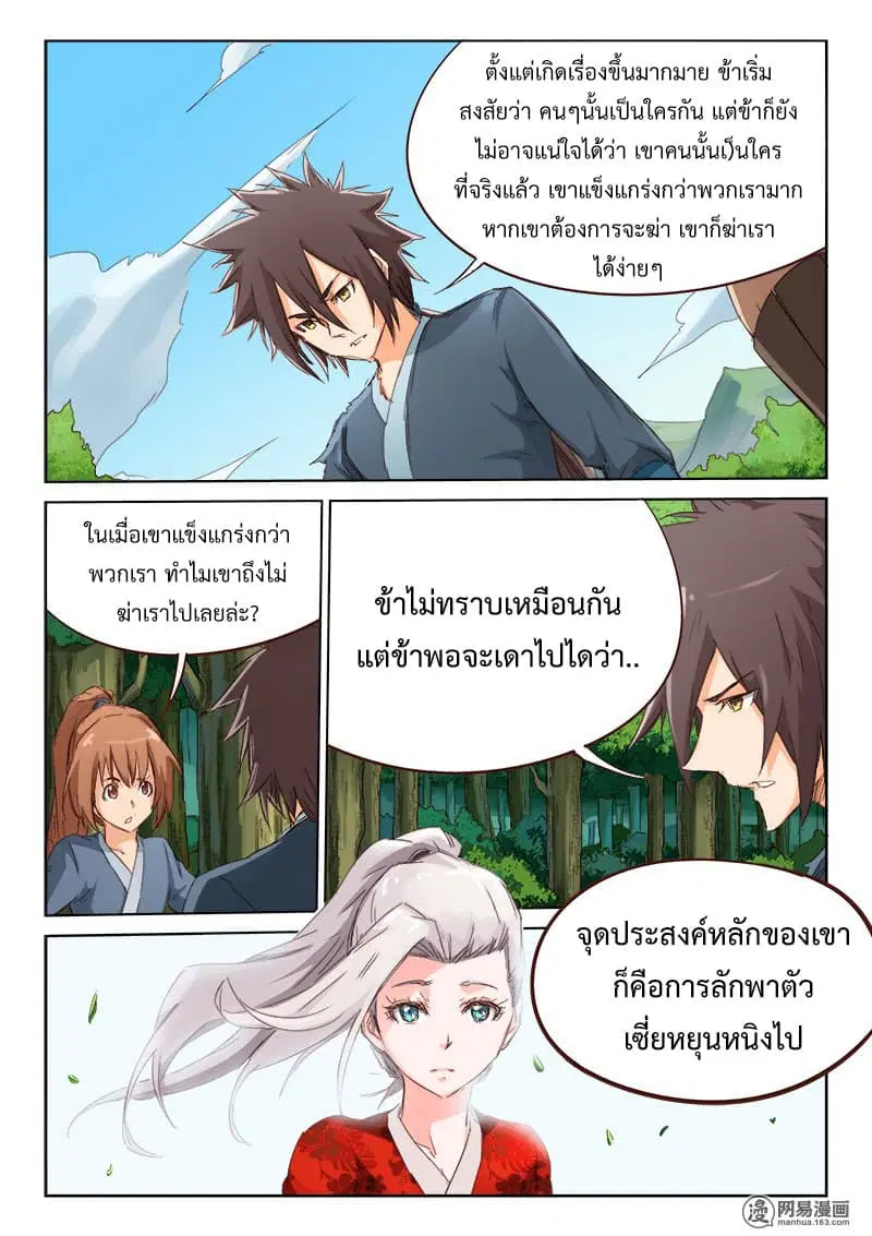 Star Martial God Techniquer ตอนที่ 59 หน้า 10