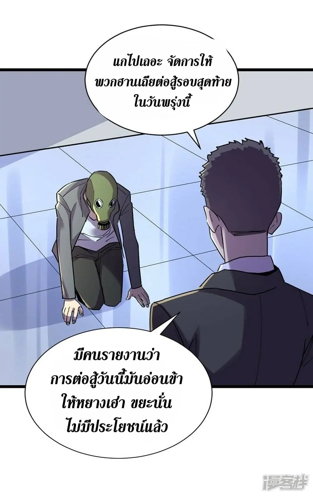 The Last Hero ตอนที่ 120 หน้า 27