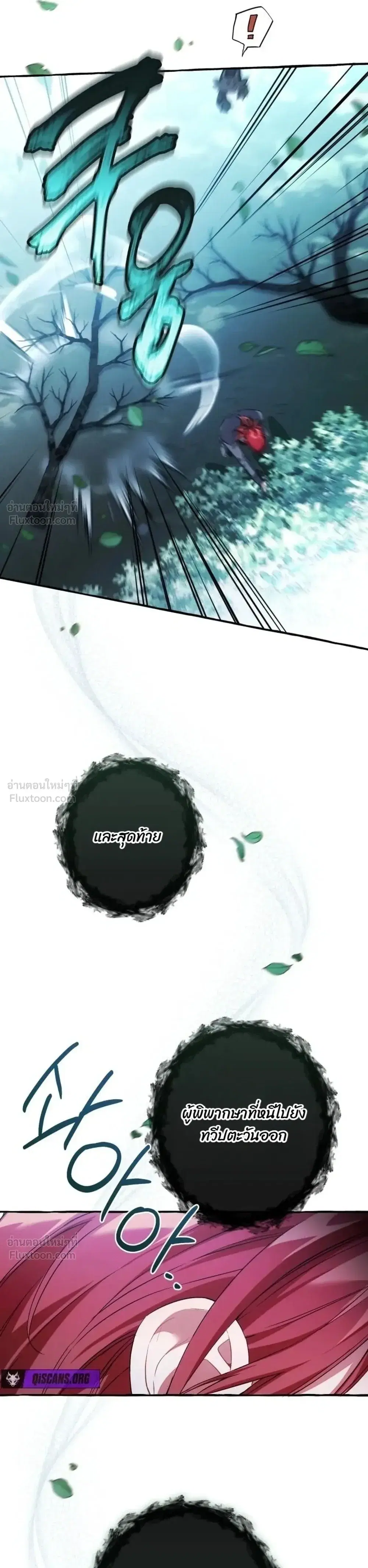 Trash of the Count’s Family คุณชายไม่เอาไหนแห่งตระกูลเคานต์ ตอนที่ 184 หน้า 13