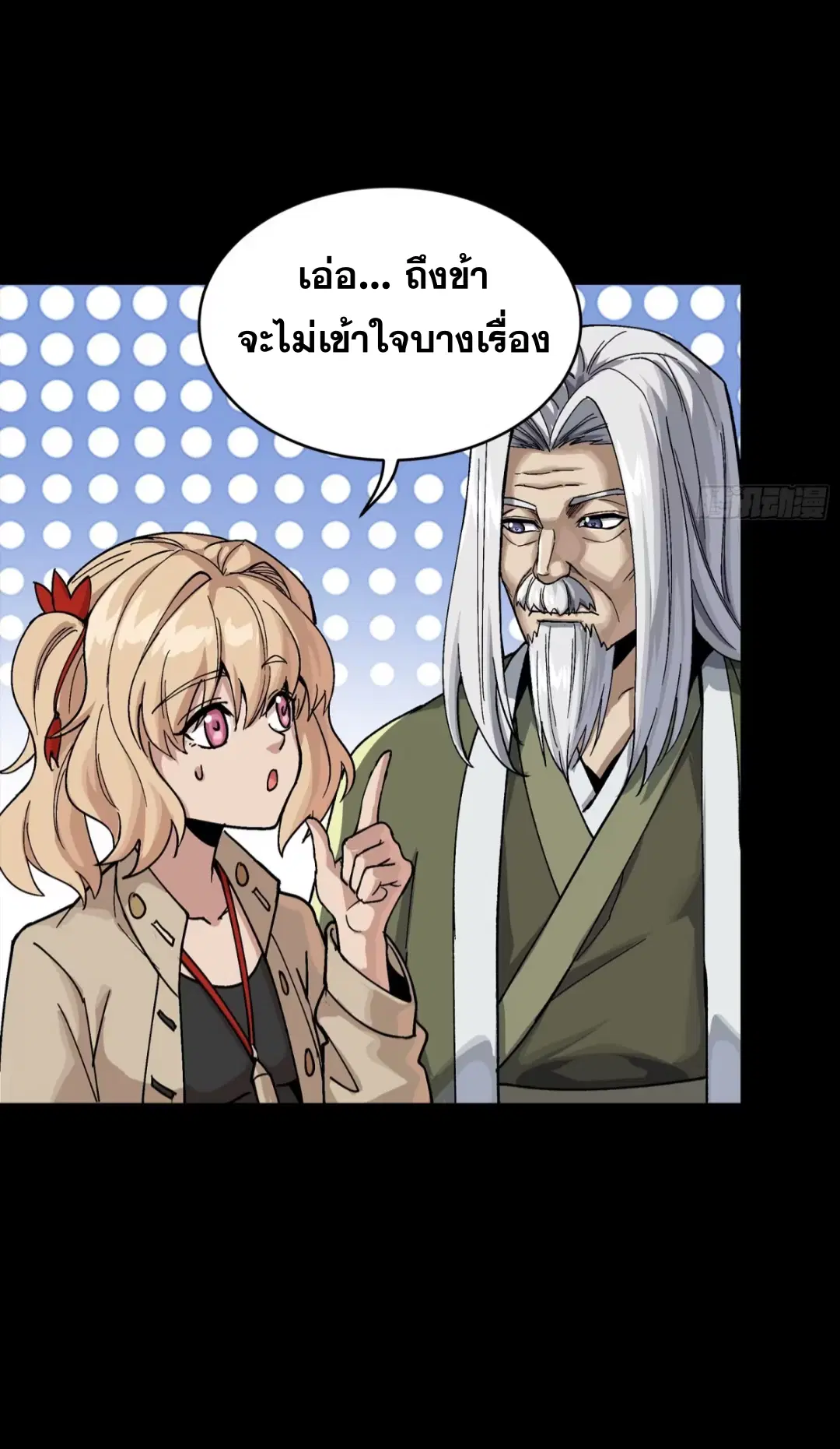 Legend of Star General ตอนที่ 275 หน้า 29