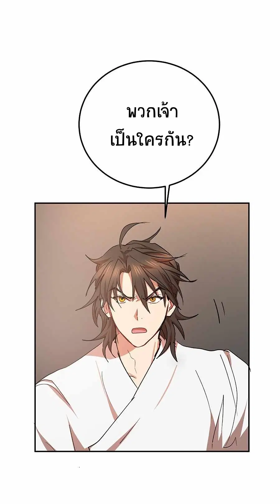 Path of the Shaman ตอนที่ 51 หน้า 56