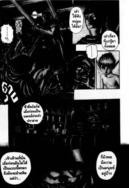 Berserk ตอนที่ 4 หน้า 6