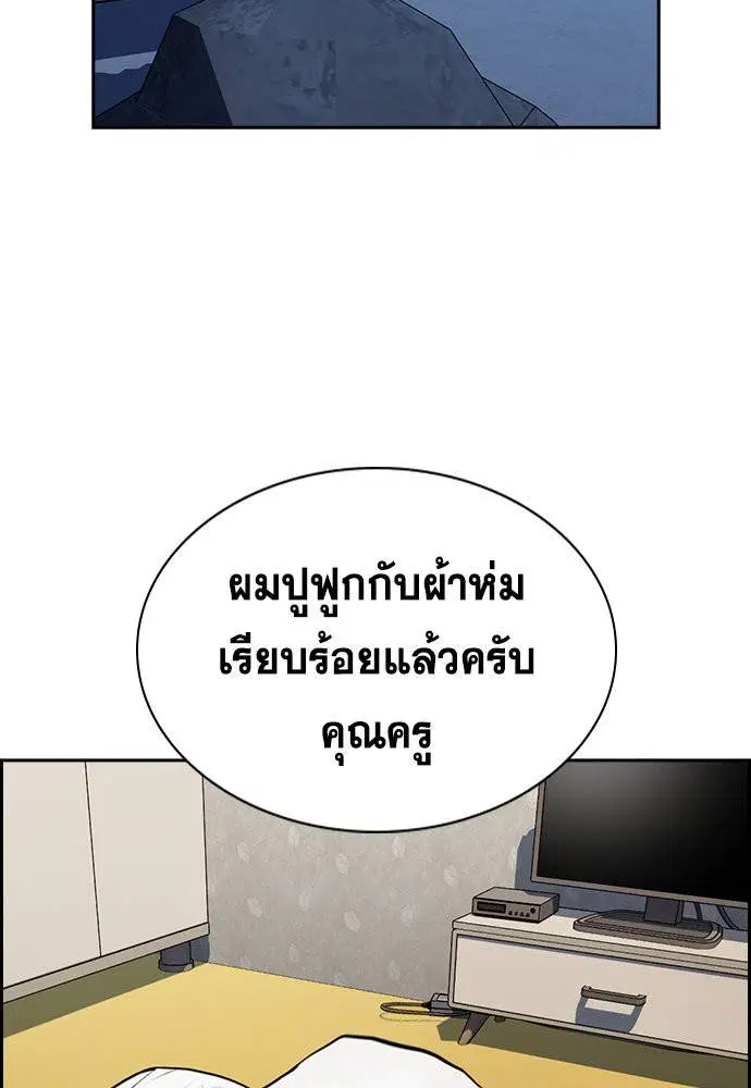 True Education ตอนที่ 133 หน้า 71