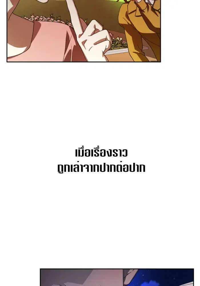 Your Throne ตอนที่ 66 หน้า 76