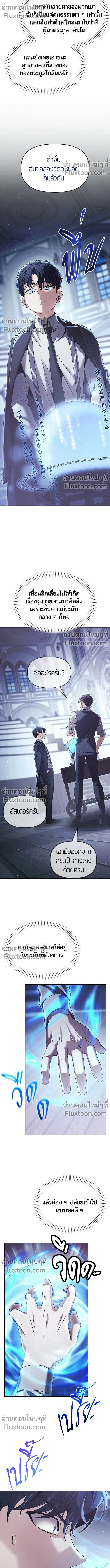 Return of the Back Alley Wizard จอมเวทไร้นามหวนคืน ตอนที่ 18 หน้า 15