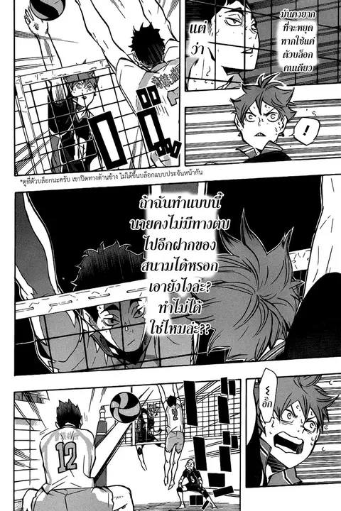 Haikyuu!! ตอนที่ 131 หน้า 8