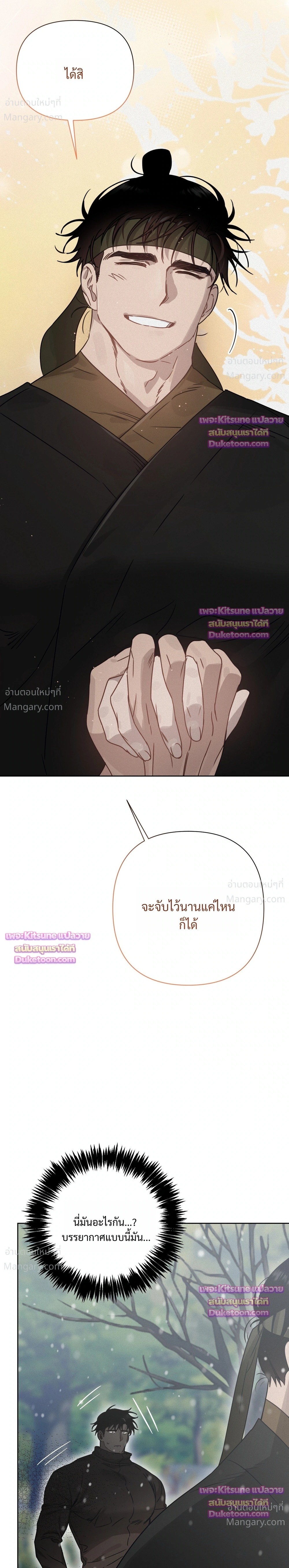 How to Kill a God – วิธีสังหารพระเจ้า ตอนที่ 24 หน้า 20