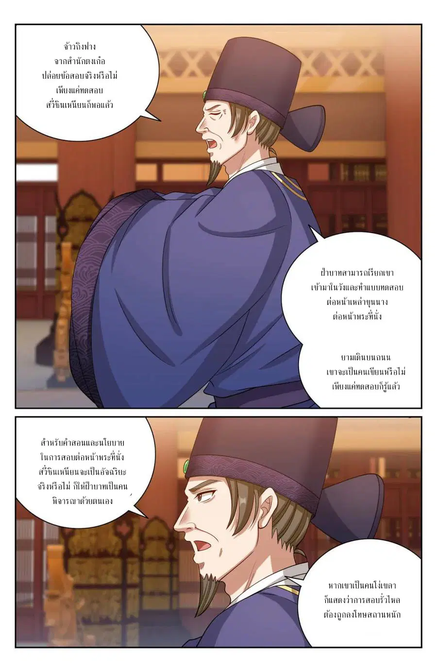 Nightwatcher ตอนที่ 404 หน้า 8