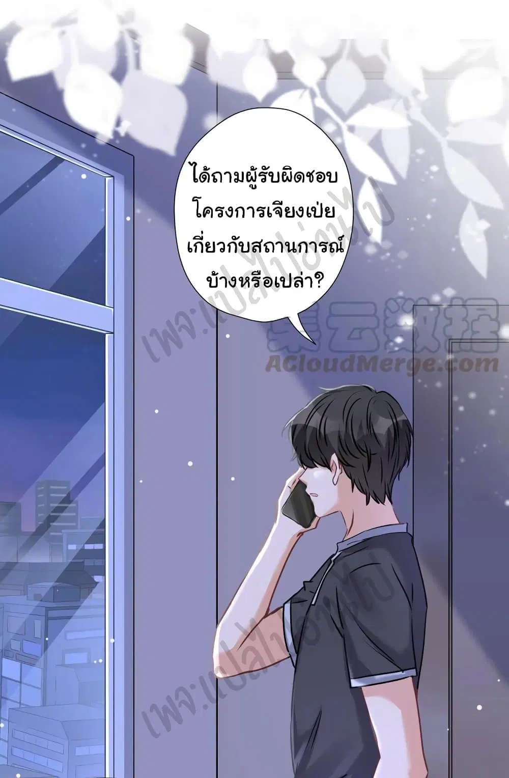 Lu Feng is the Best Son-in-law ตอนที่ 83 หน้า 5