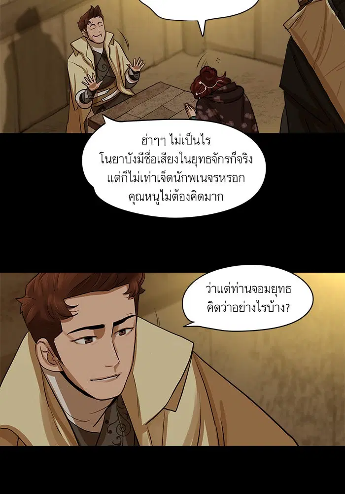 Escort Warrior ตอนที่ 28 หน้า 48