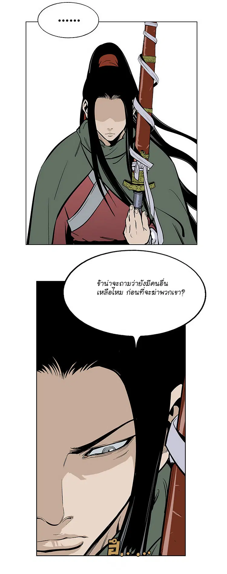 Gosu ตอนที่ 11 หน้า 28