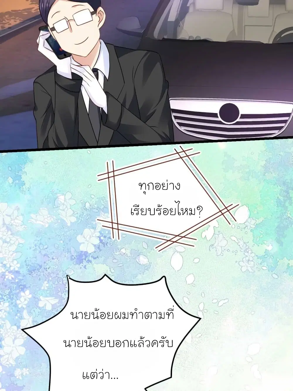 My Beautiful Time with You ตอนที่ 53 หน้า 7