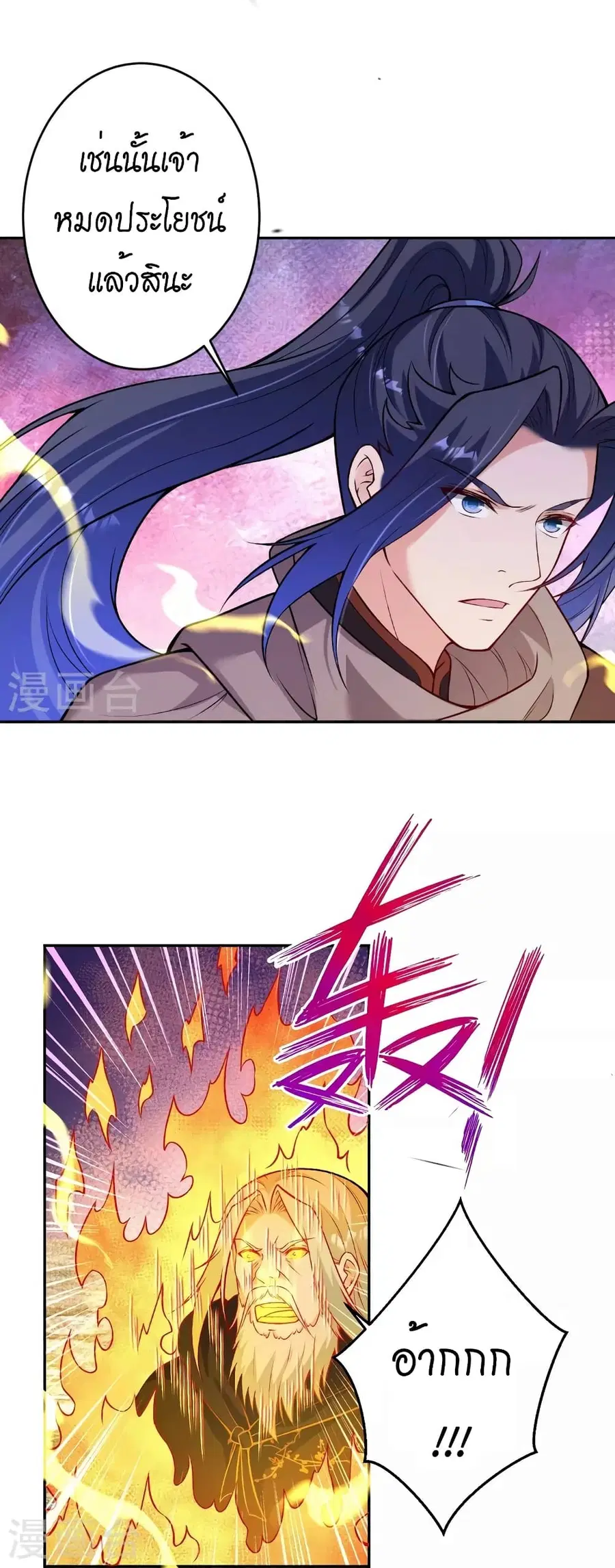 Against the Gods ตอนที่ 524 หน้า 27