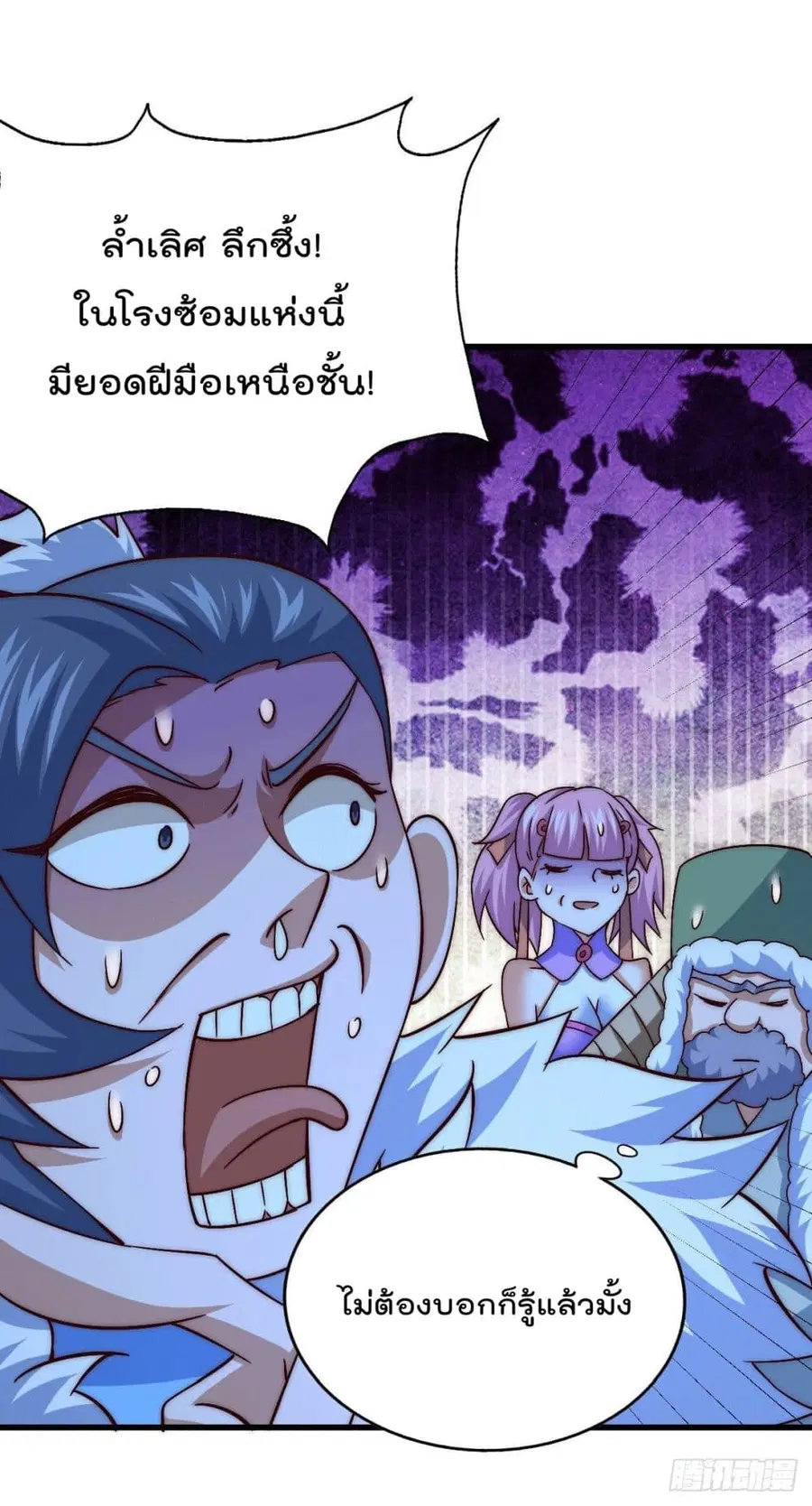 Who is your Daddy ตอนที่ 73 หน้า 10