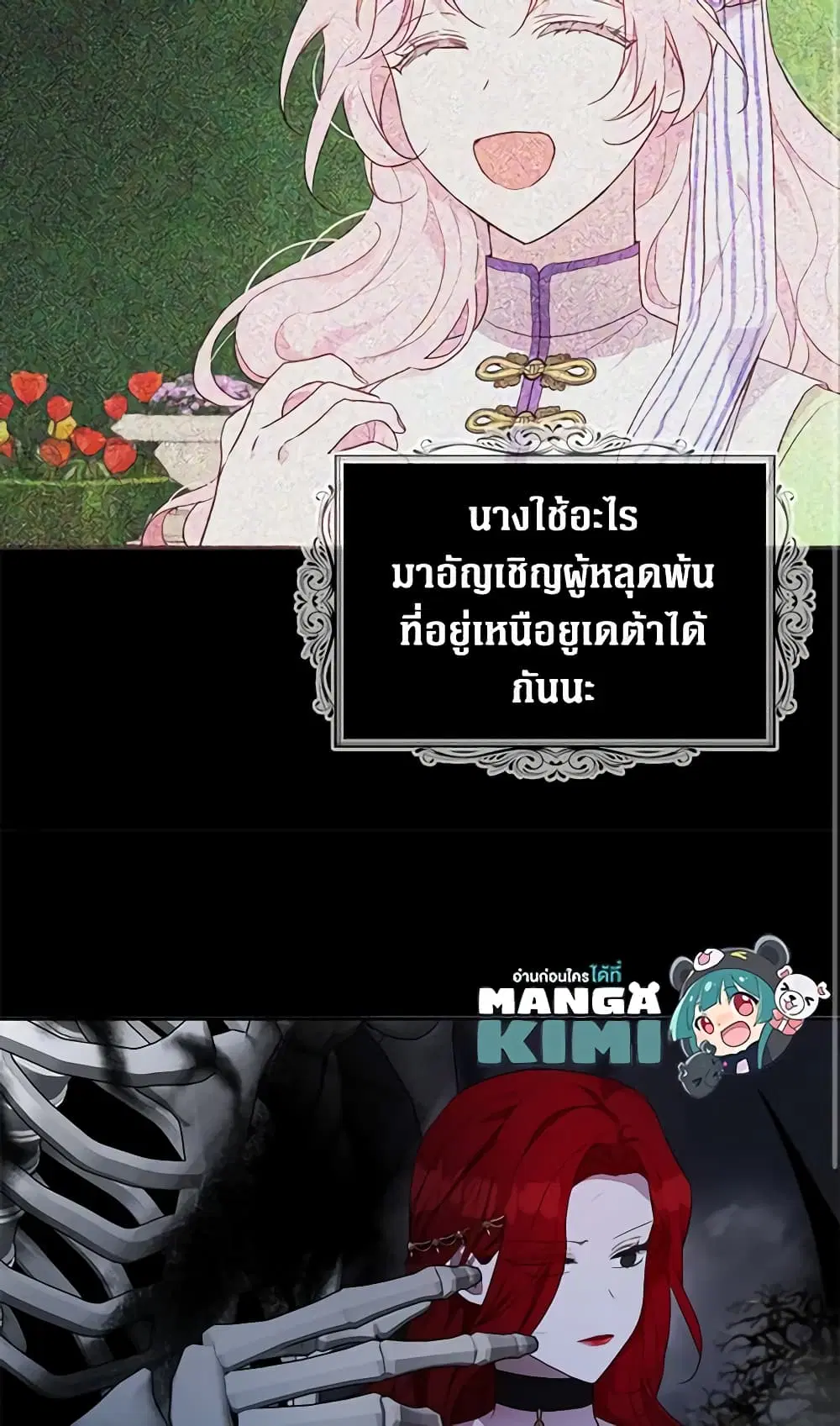 Seduce the Villain’s Father ตอนที่ 73 หน้า 12