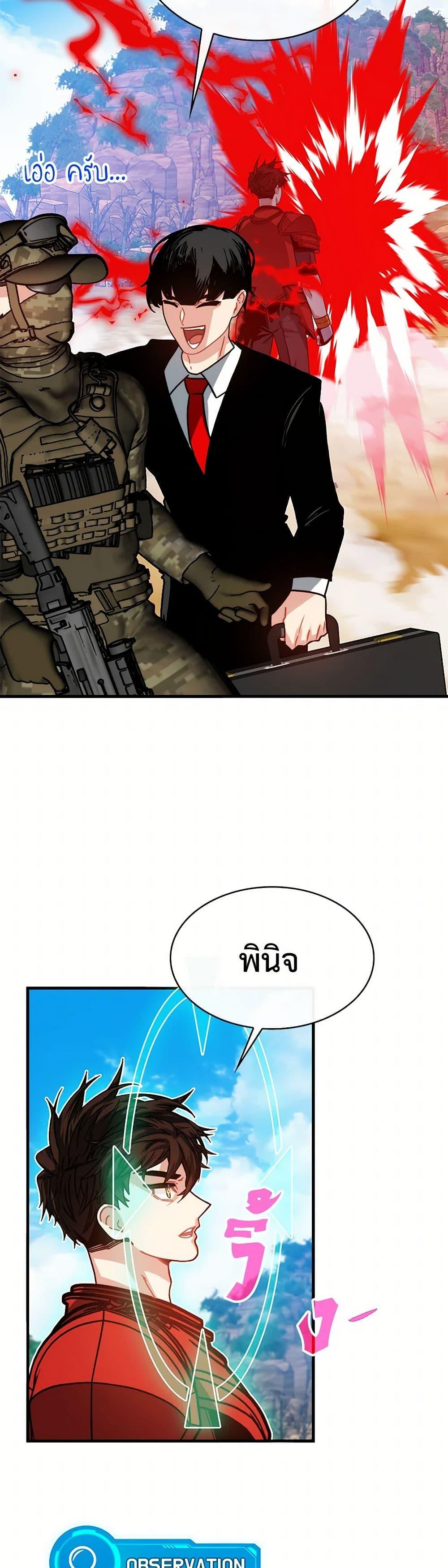 SSS-Class Gacha Hunter ตอนที่ 118 หน้า 48