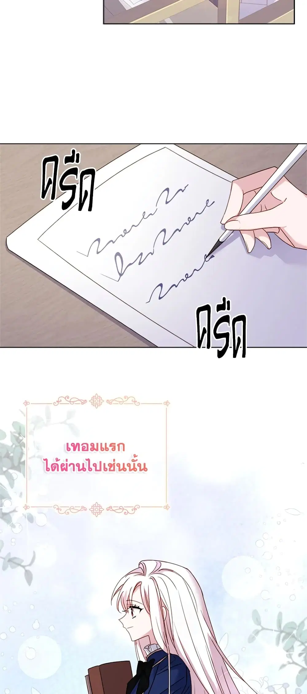 The Lady Needs a Break ตอนที่ 37 หน้า 27