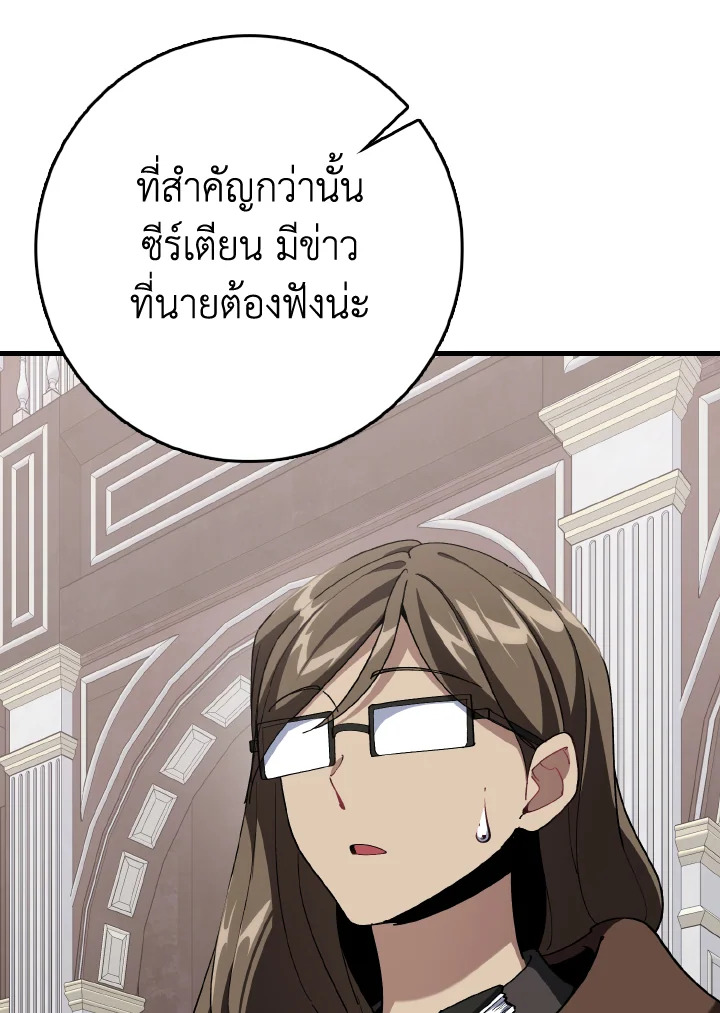 Max Level Player ตอนที่ 102 หน้า 119