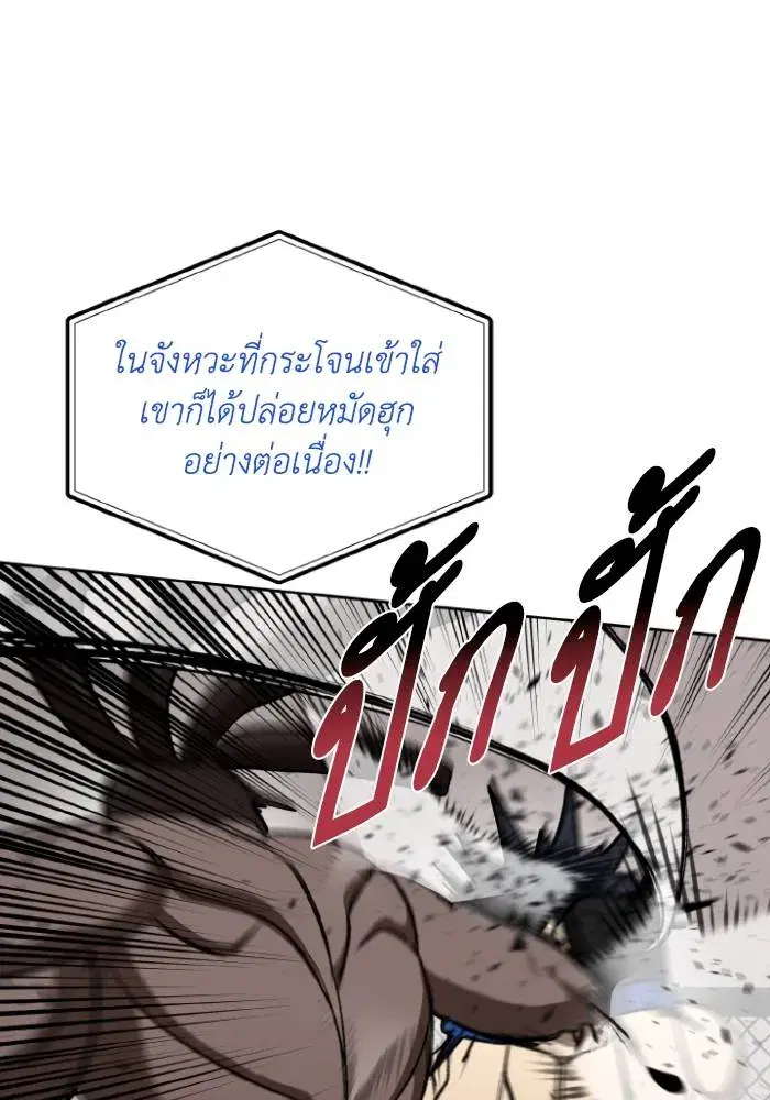 King of the Octagon ตอนที่ 112 หน้า 25