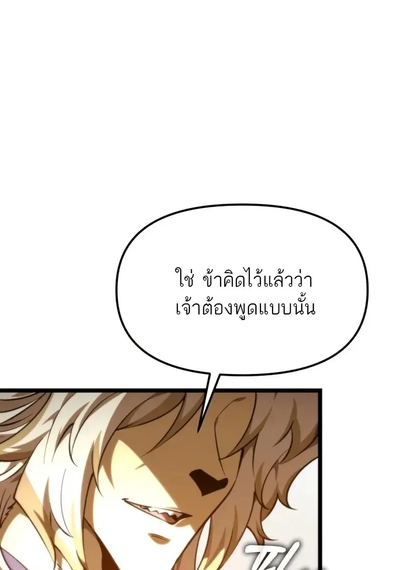 Reincarnator ผู้หวนคืน ตอนที่ 112 หน้า 45