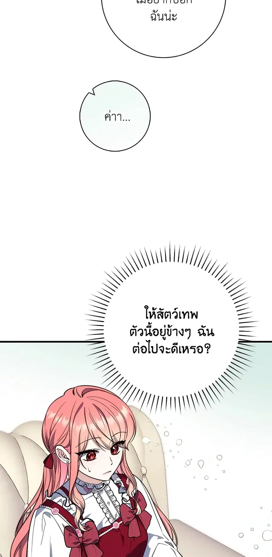 Fortune-Telling Lady ตอนที่ 24 หน้า 15
