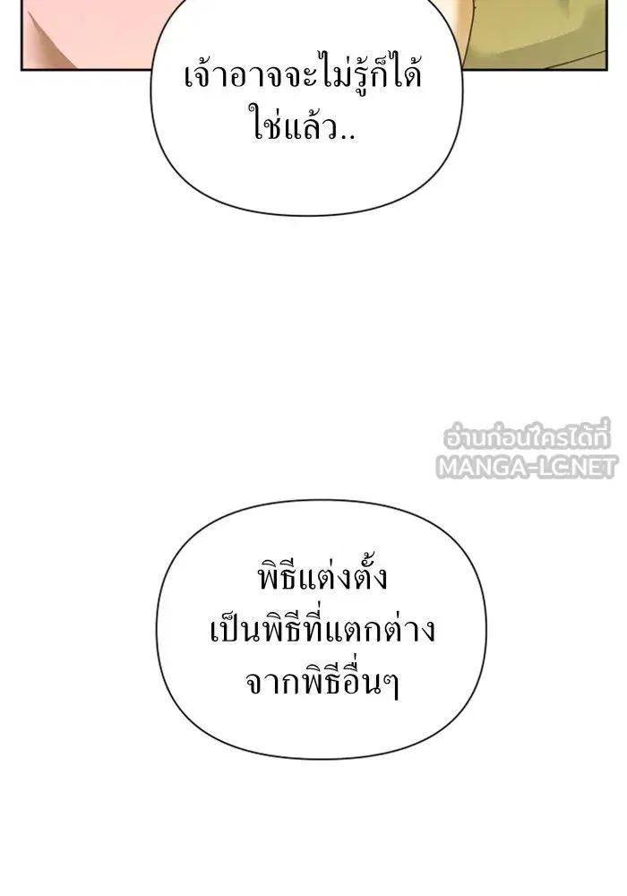 Your Throne ตอนที่ 96 หน้า 60
