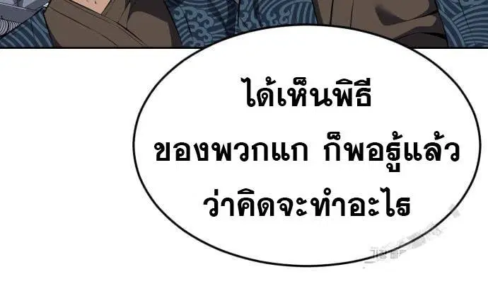 The Boy of Death ตอนที่ 153 หน้า 193
