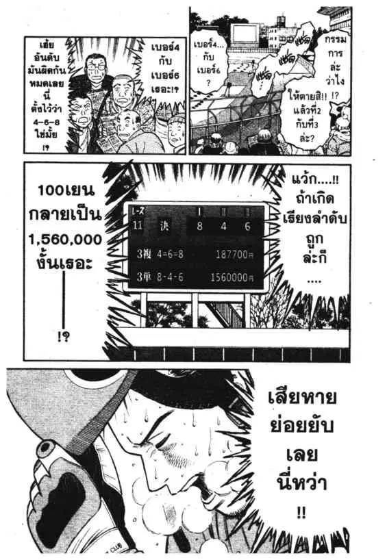 Odds GP! ตอนที่ 84 หน้า 13