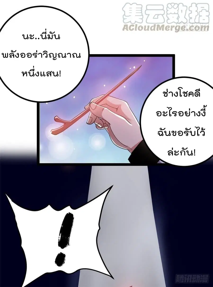 Immortal King of City ตอนที่ 58 หน้า 29