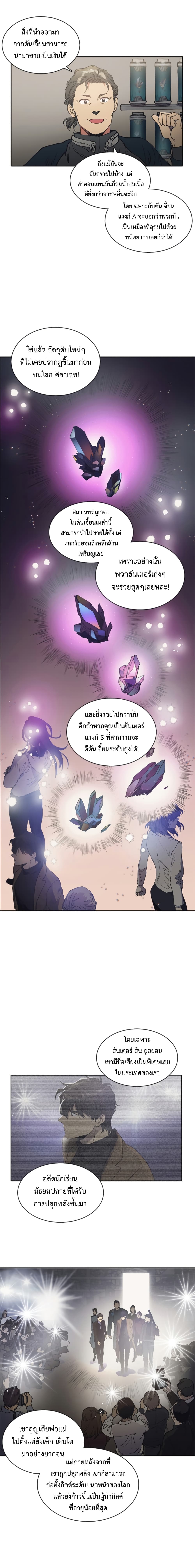 My S-Class Hunters (The S-Classes That I Raised) ตอนที่ 2 หน้า 4