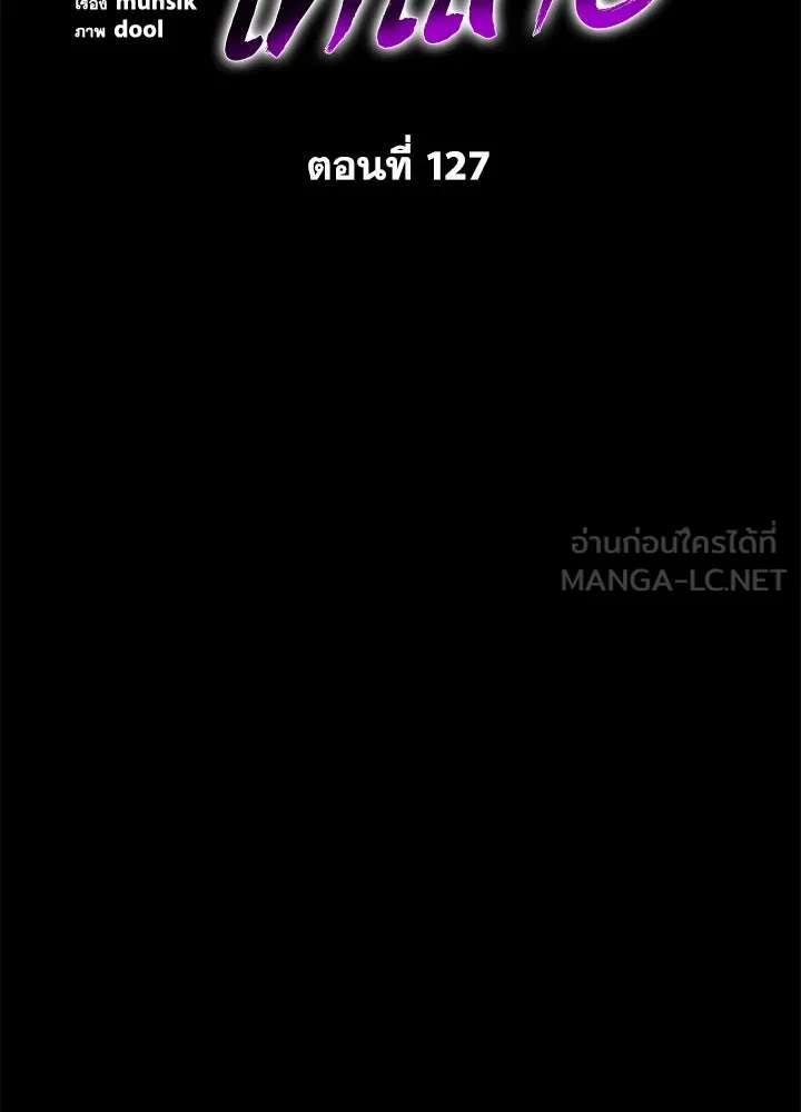 Night of the Ogre ตอนที่ 127 หน้า 57