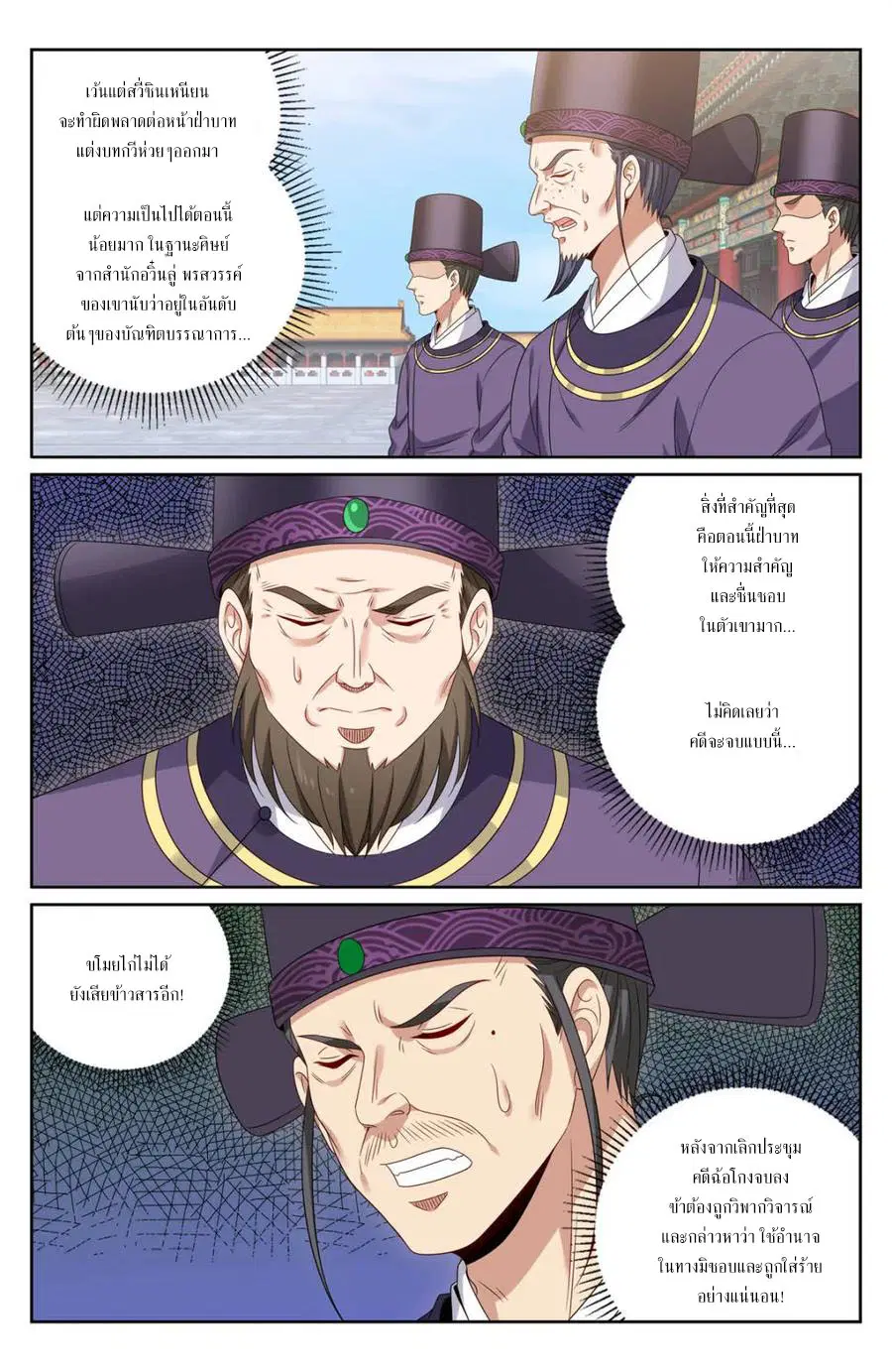 Nightwatcher ตอนที่ 405 หน้า 5
