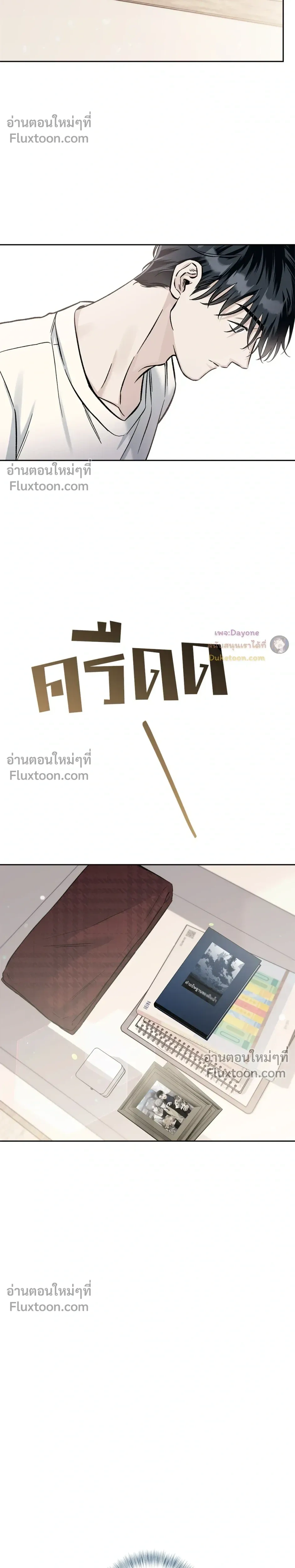 Into the Blue Water – ใต้ผืนดินแห่งน้ำตา ตอนที่ 8 หน้า 14