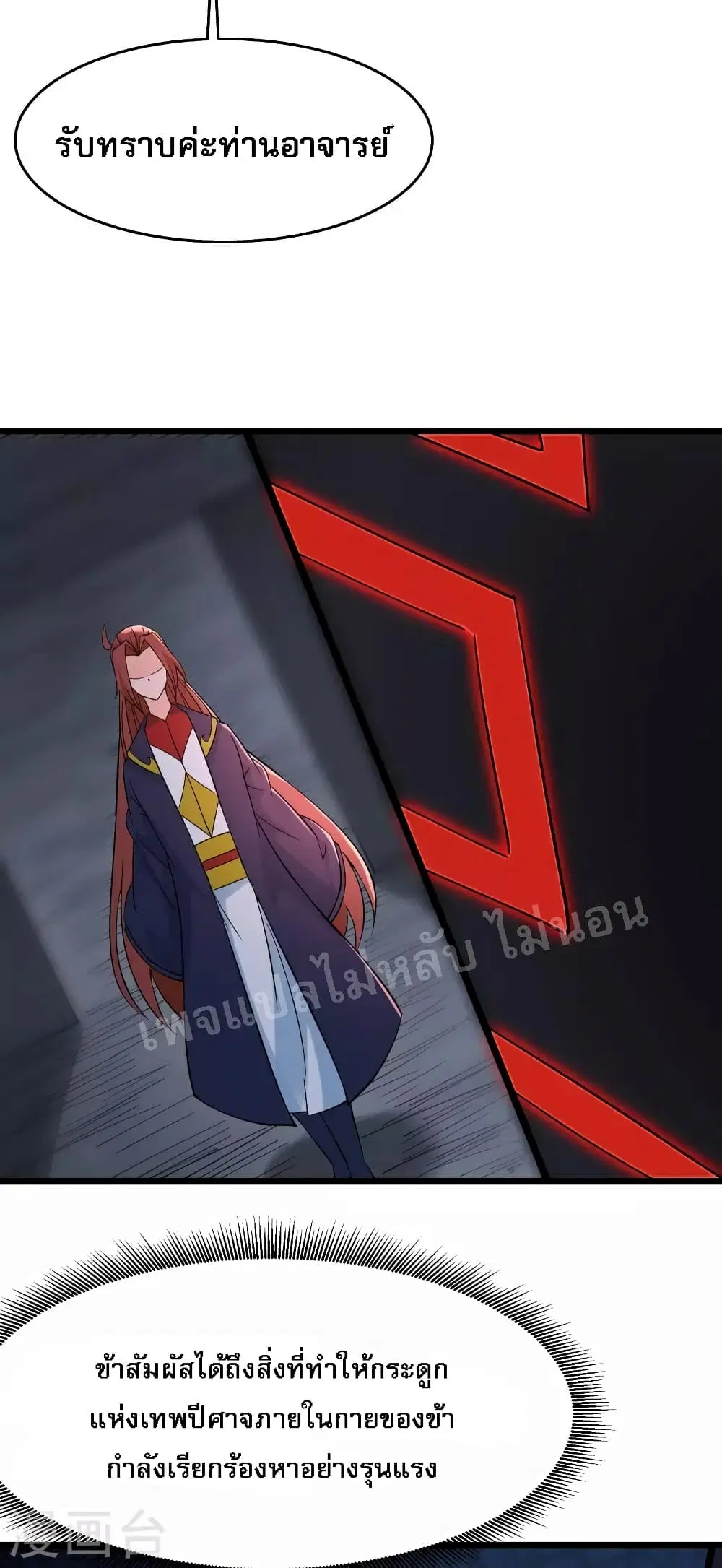 My Harem is All Female Students ตอนที่ 46 หน้า 53