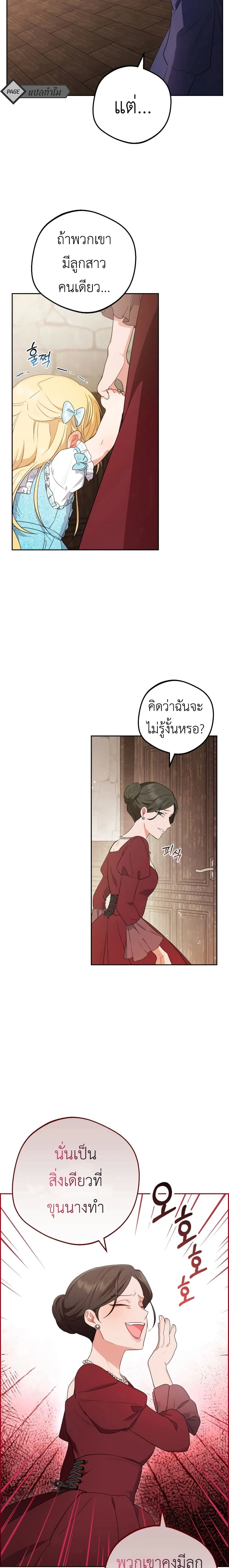 The Villainess Is Shy In Receiving Love – นางร้ายขี้อายเมื่อได้รับความรัก ตอนที่ 1 หน้า 7