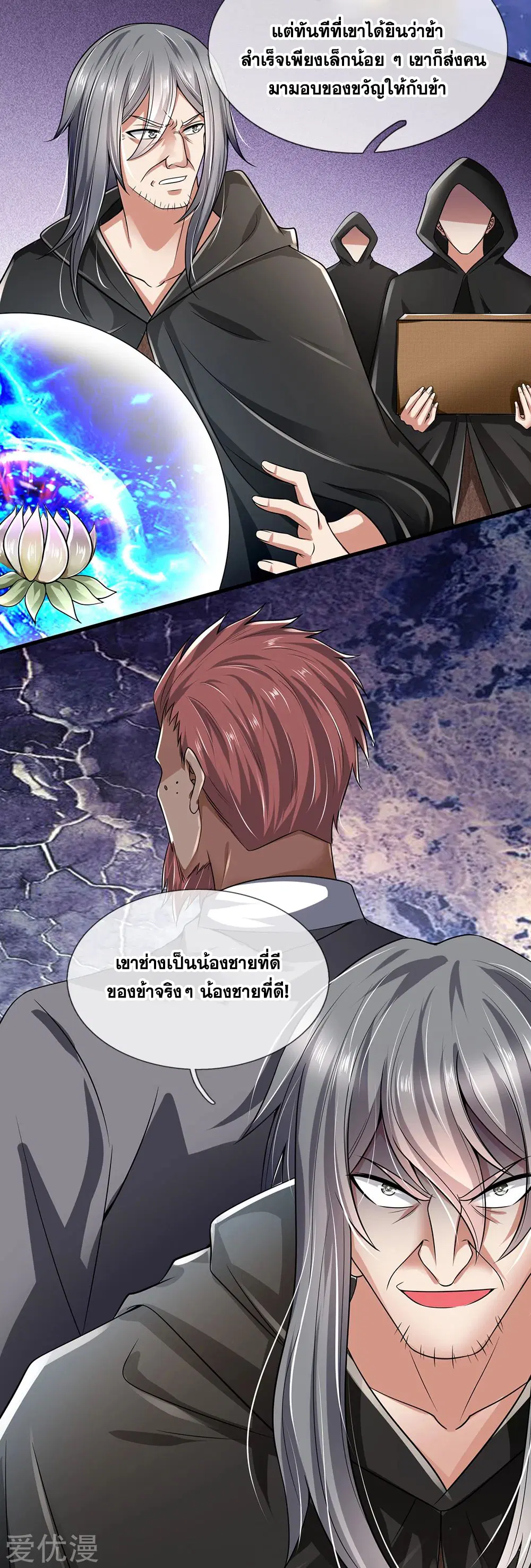 Dushi Zhi Ni Tianxian Zun ตอนที่ 136 หน้า 13