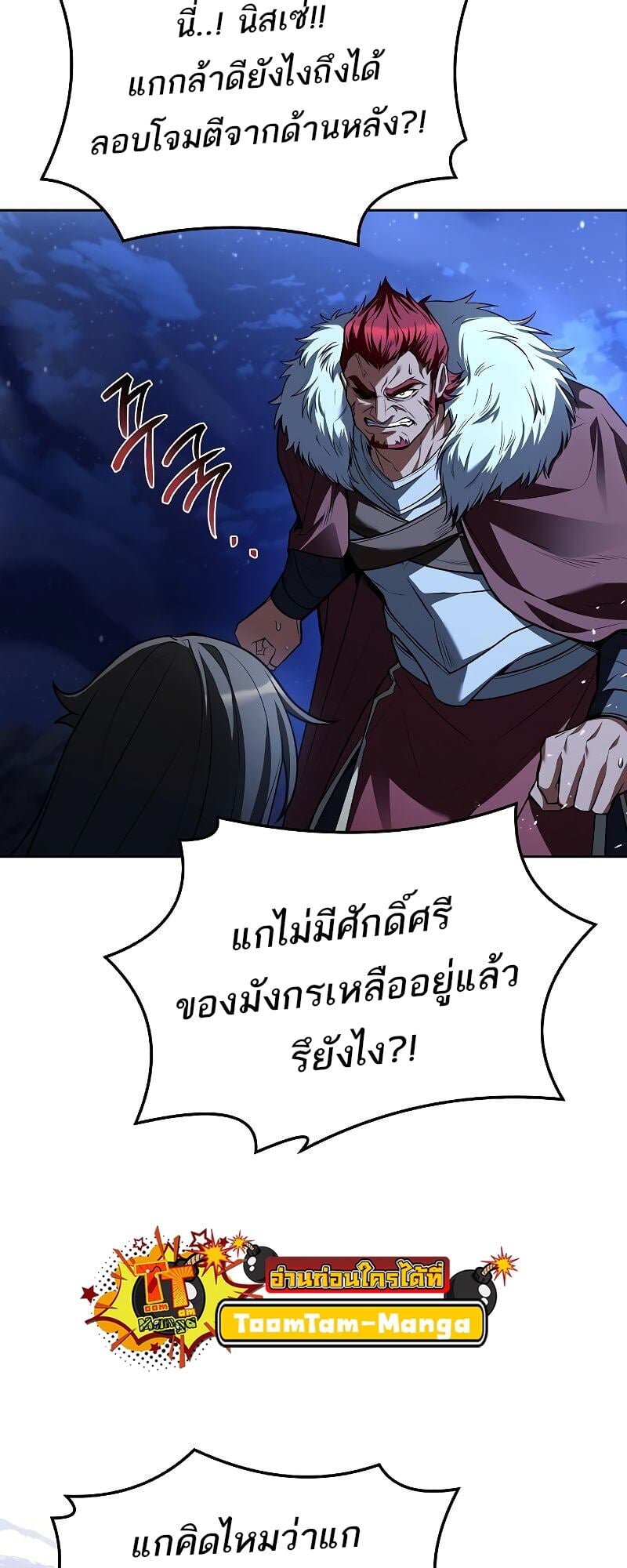 A Wizard’s Restaurant ตอนที่ 36 หน้า 18
