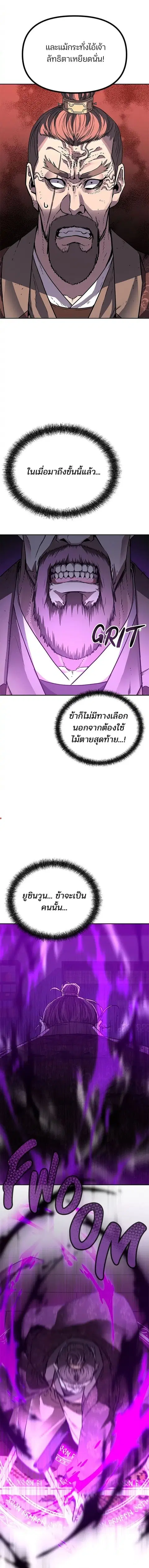 The Reborn Ranker Chronicles ตอนที่ 78 หน้า 16