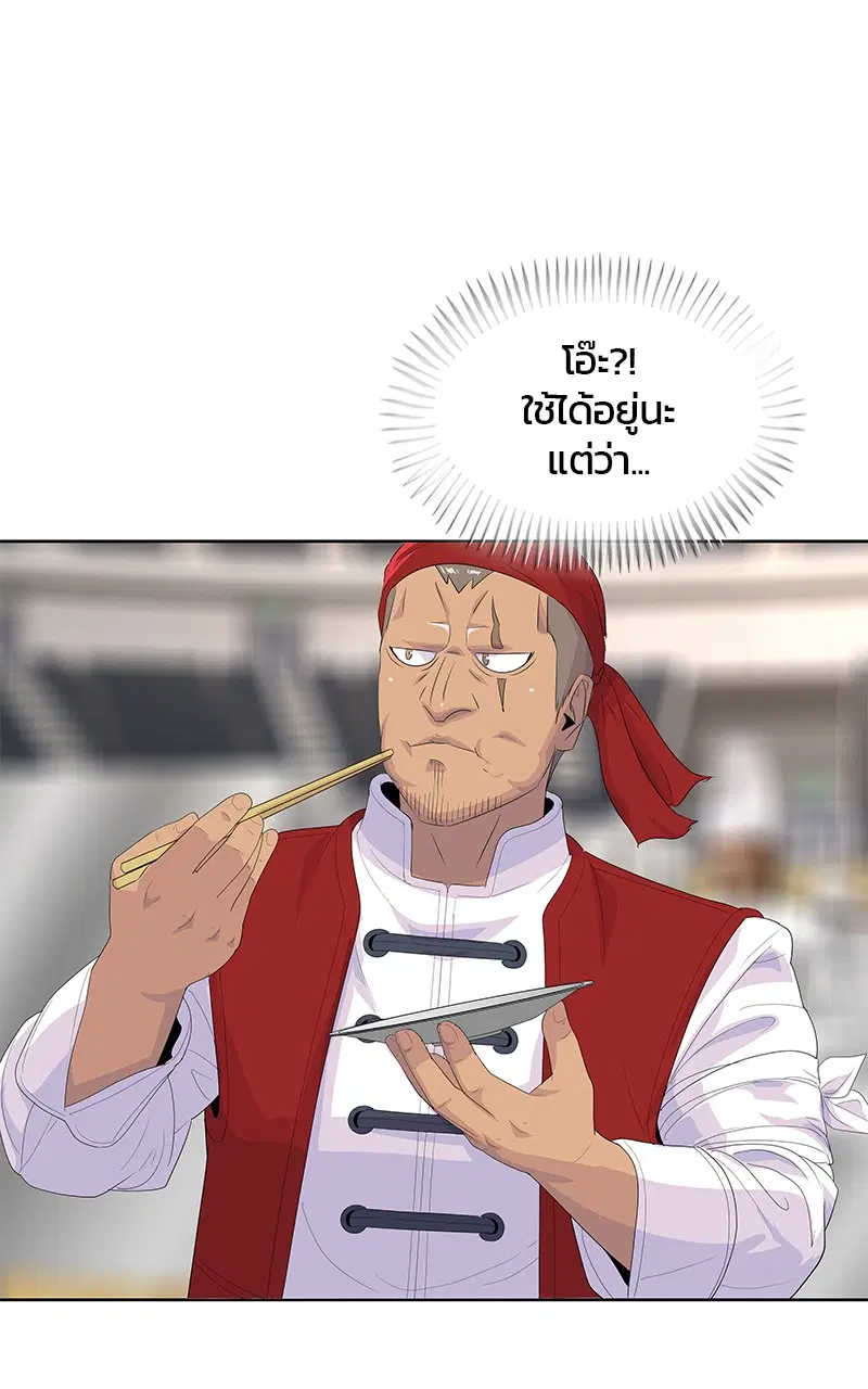 Kitchen Soldier ตอนที่ 196 หน้า 84