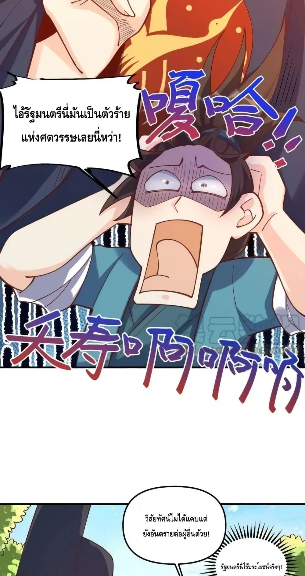 It Turns Out That I Am A Big Cultivator ตอนที่ 182 หน้า 10