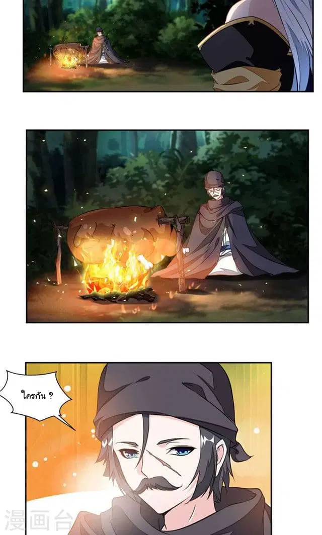 Nine Sun God King ตอนที่ 19 หน้า 12