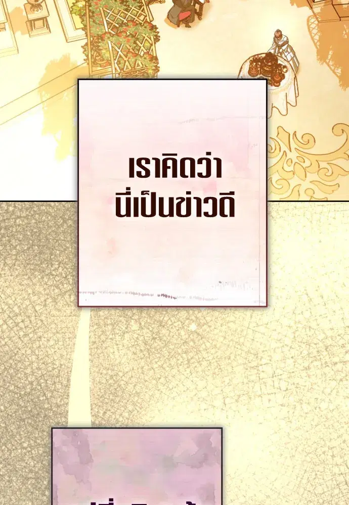 Your Throne ตอนที่ 224 หน้า 104