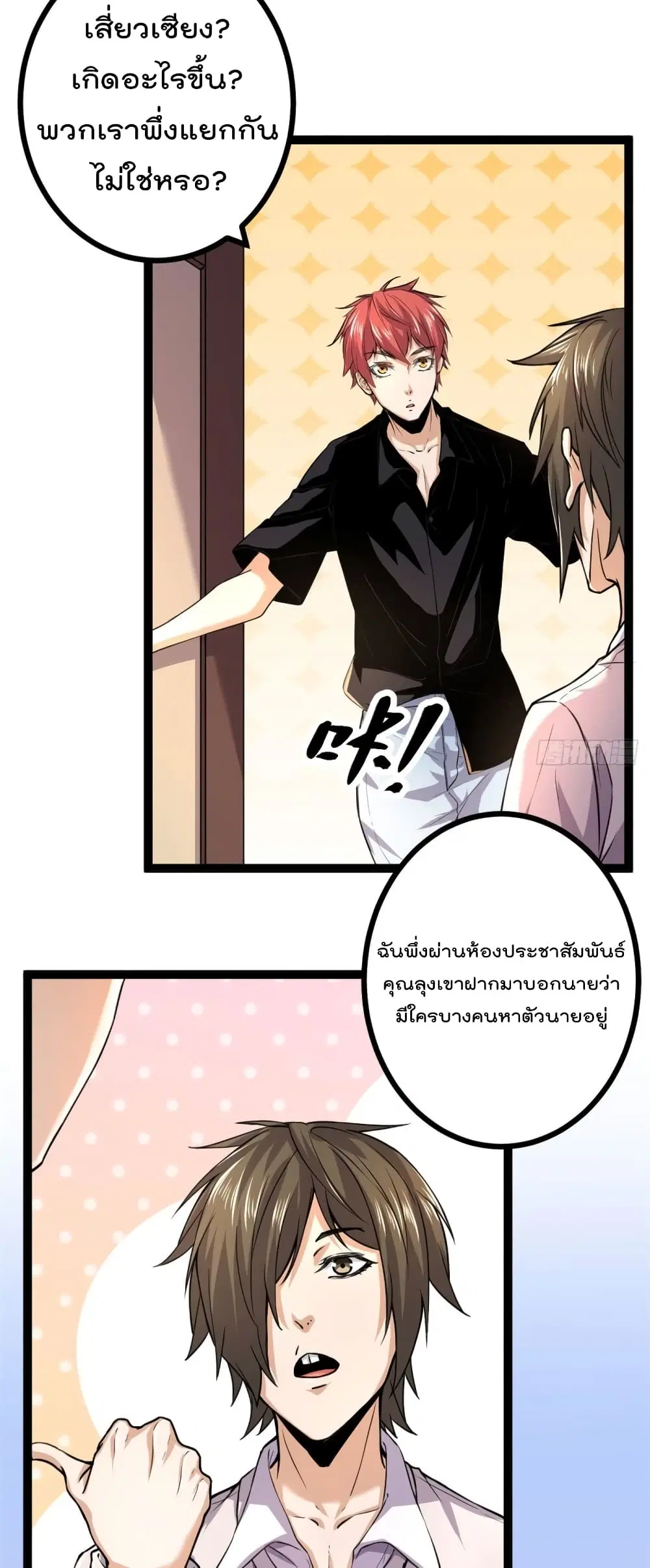 Shadow Hack ตอนที่ 53 หน้า 9