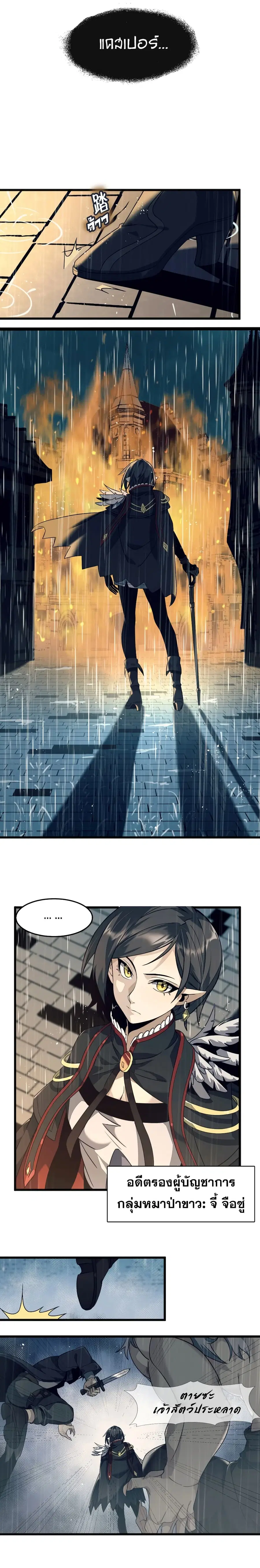 I’m Really Not the Evil God’s Lackey ตอนที่ 5 หน้า 6