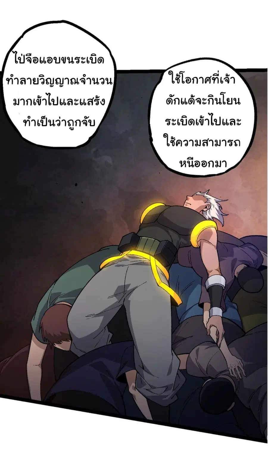 Evolution from the Big Tree ตอนที่ 121 หน้า 28