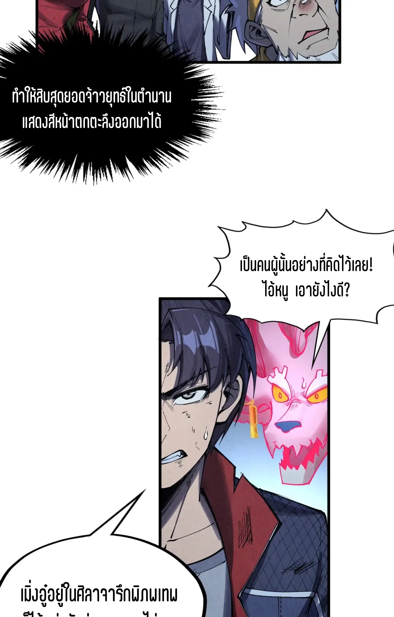 The Eternal Supreme ตอนที่ 287 หน้า 29