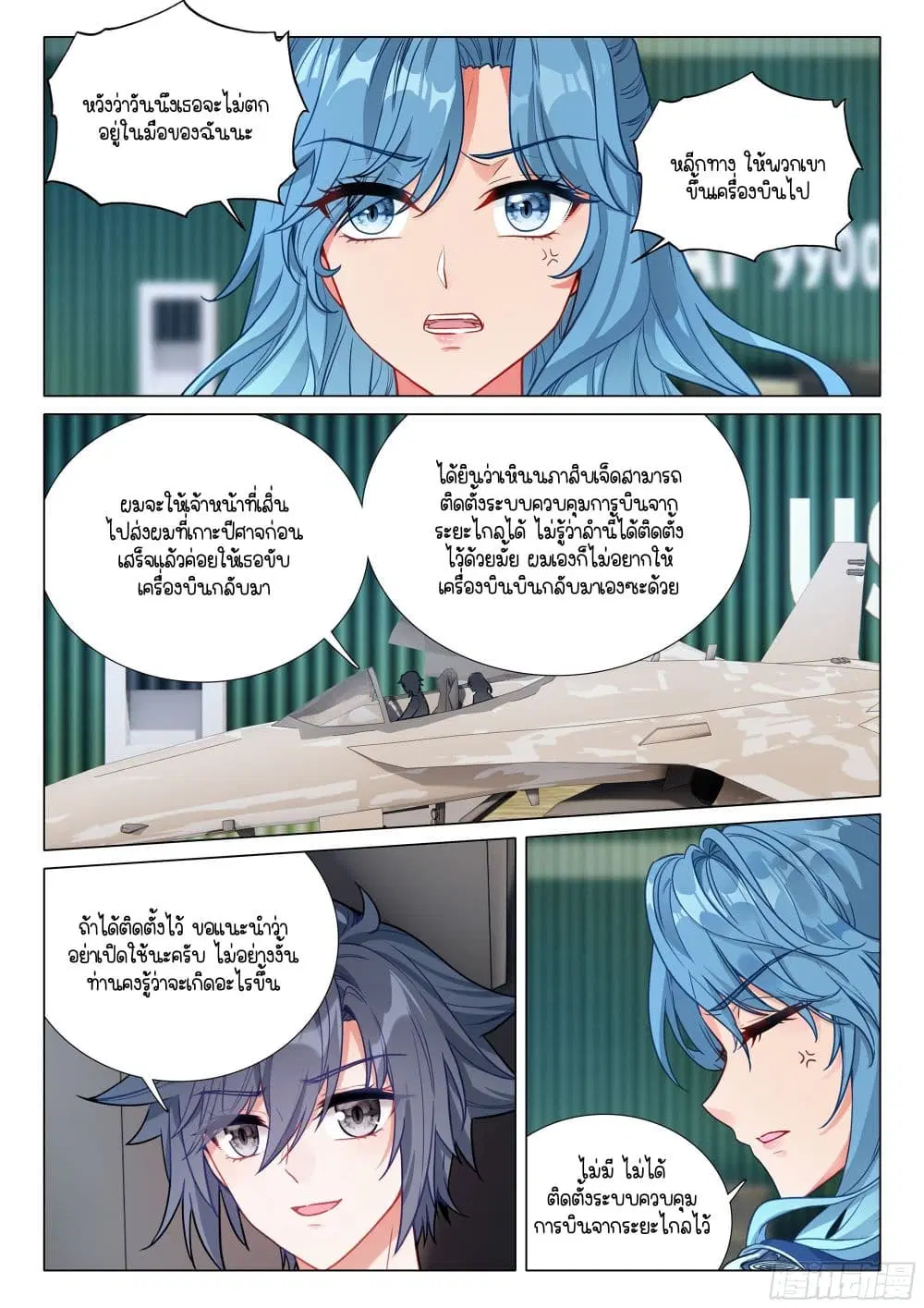 Douluo Dalu III: Longwang Chuanshuo ตอนที่ 412 หน้า 14