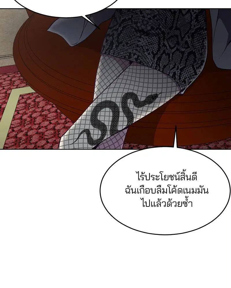 The Boy of Death ตอนที่ 23 หน้า 43